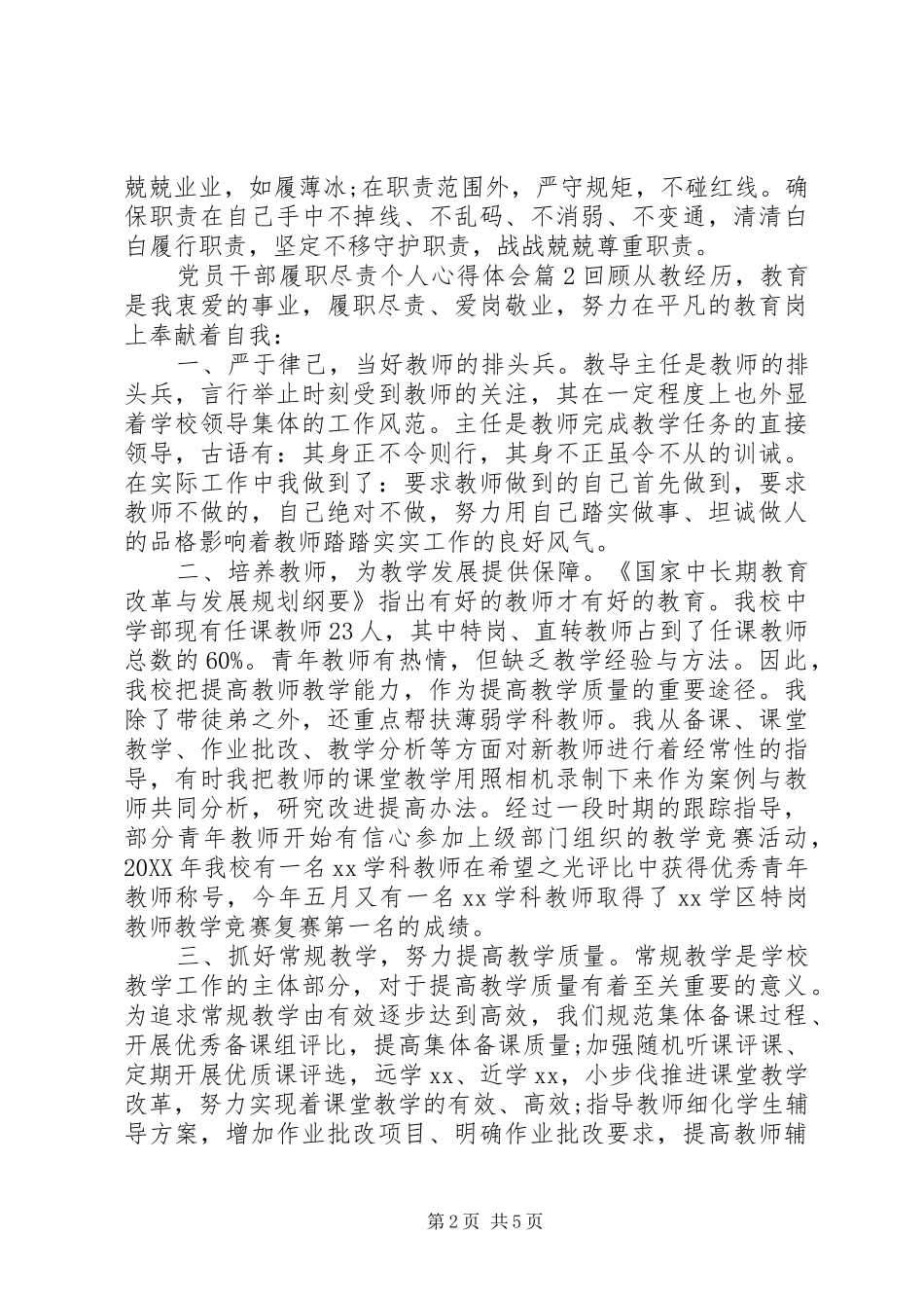 2024年党员干部履职尽责个人心得体会_第2页