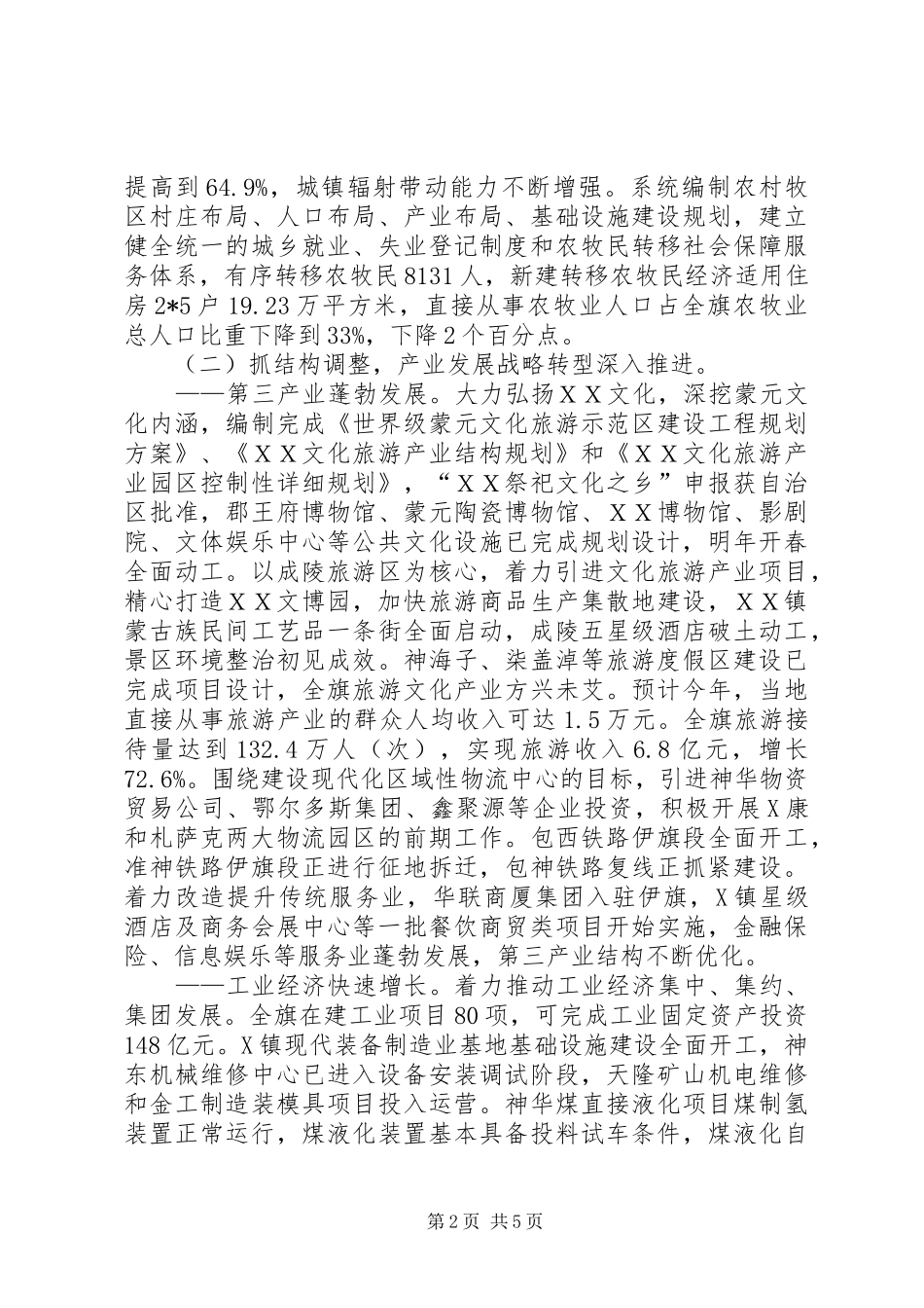 2024年党委书记的述职述廉报告_第2页