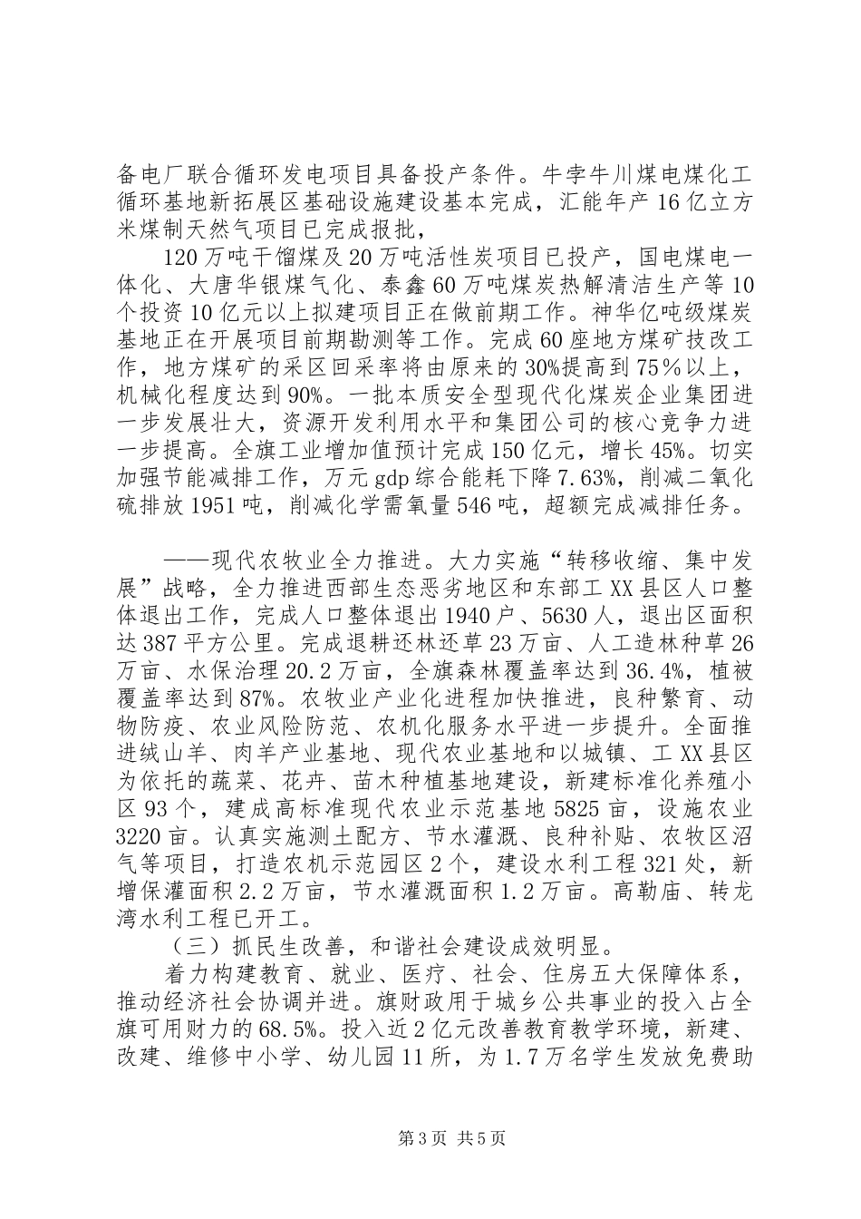 2024年党委书记的述职述廉报告_第3页