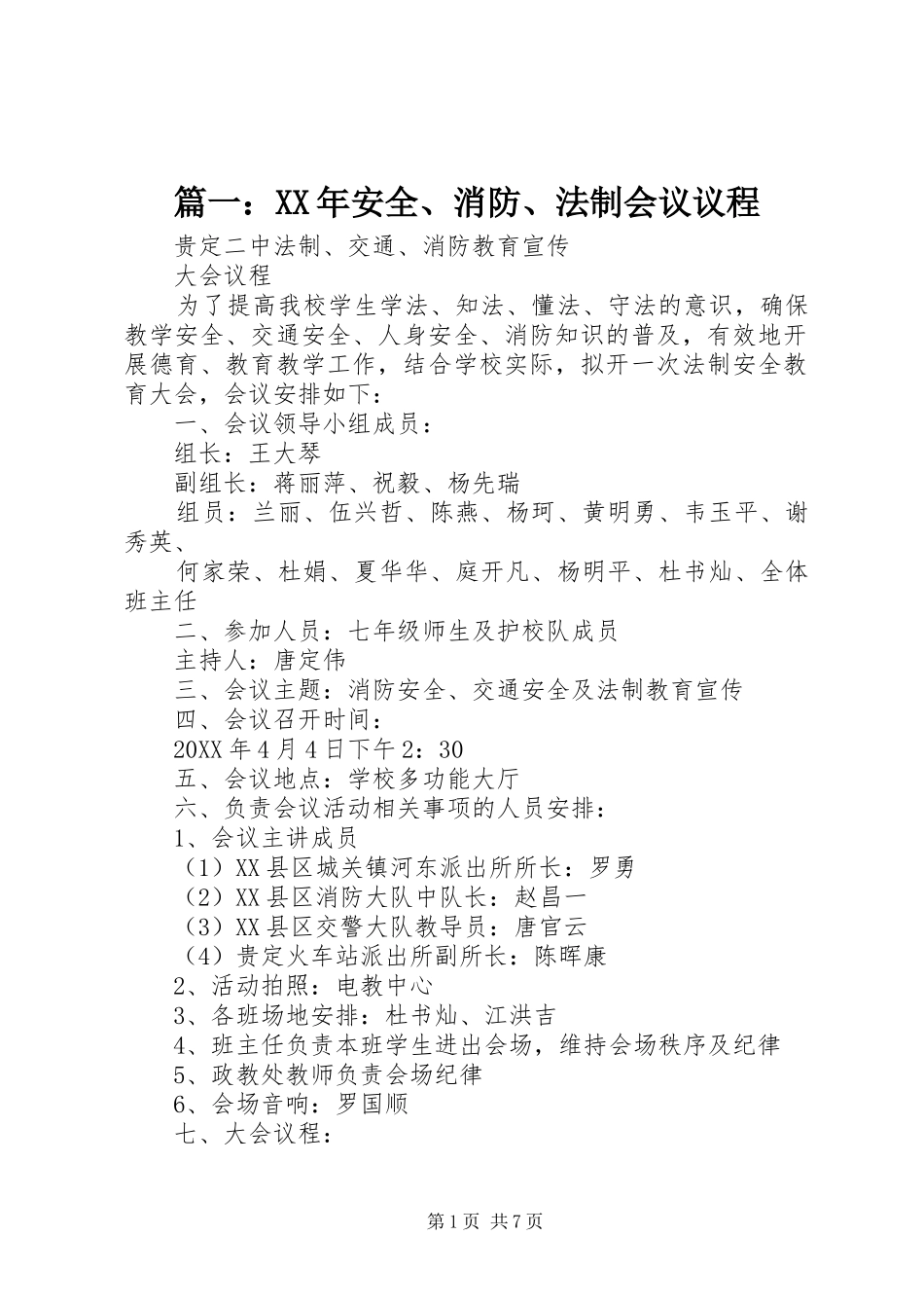 2024年安全消防法制会议议程_第1页