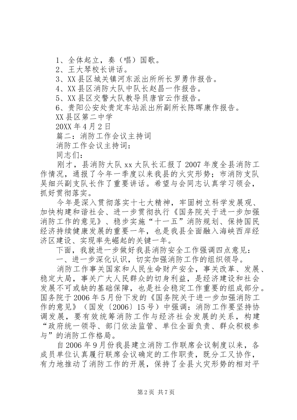 2024年安全消防法制会议议程_第2页