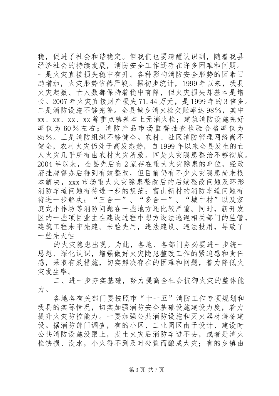 2024年安全消防法制会议议程_第3页