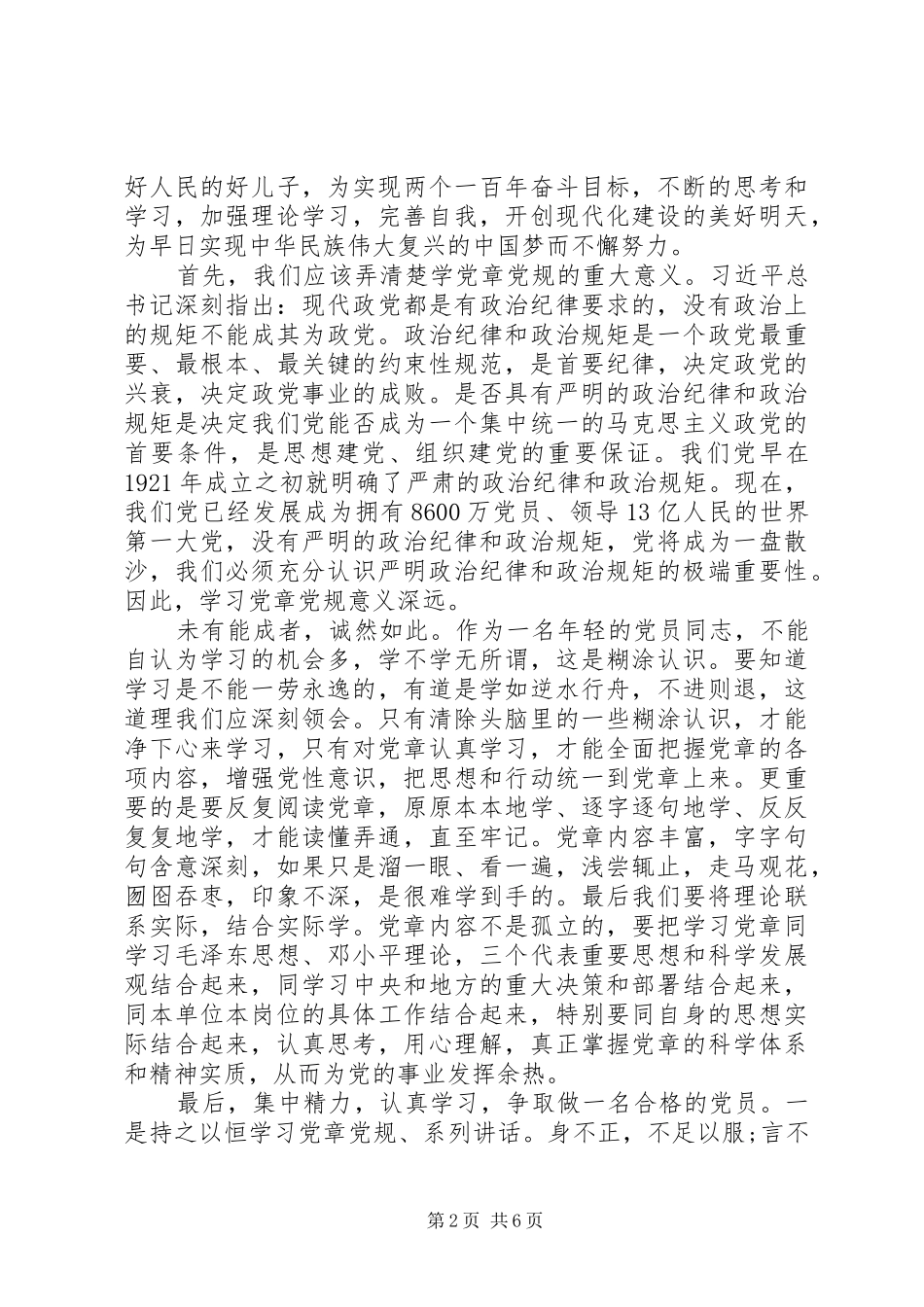 2024年党员干部民主评议四讲四有自我评价_第2页