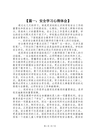 2024年安全学习心得体会