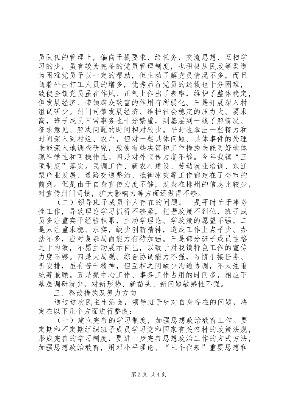 2024年党员干部民主生活汇报_第2页