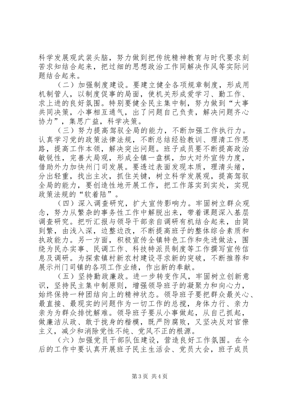 2024年党员干部民主生活汇报_第3页