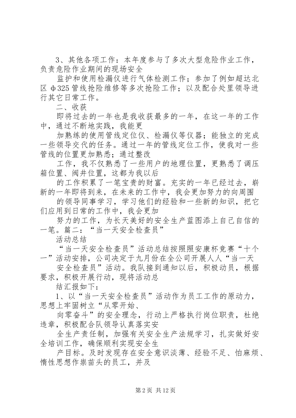 2024年安全巡查员工作总结_第2页