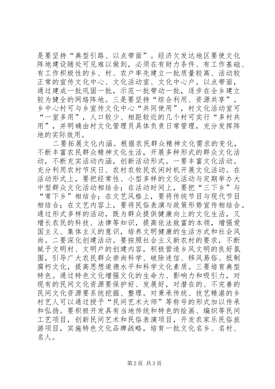 2024年党委书记对新农村文化建设分析思考_第2页
