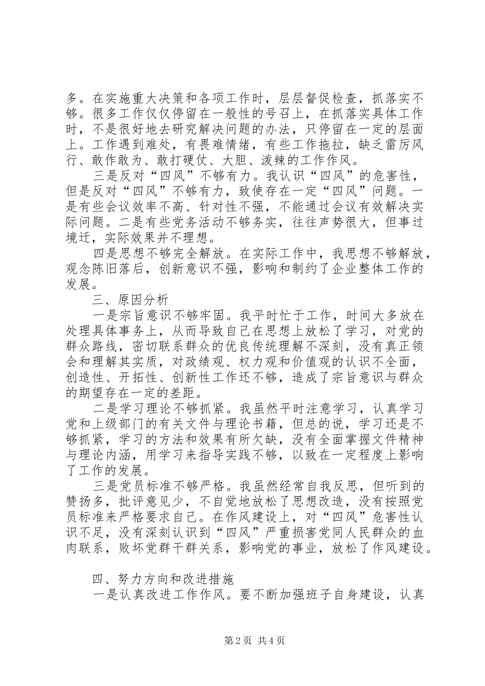 2024年党委书记对照检查材料_第2页