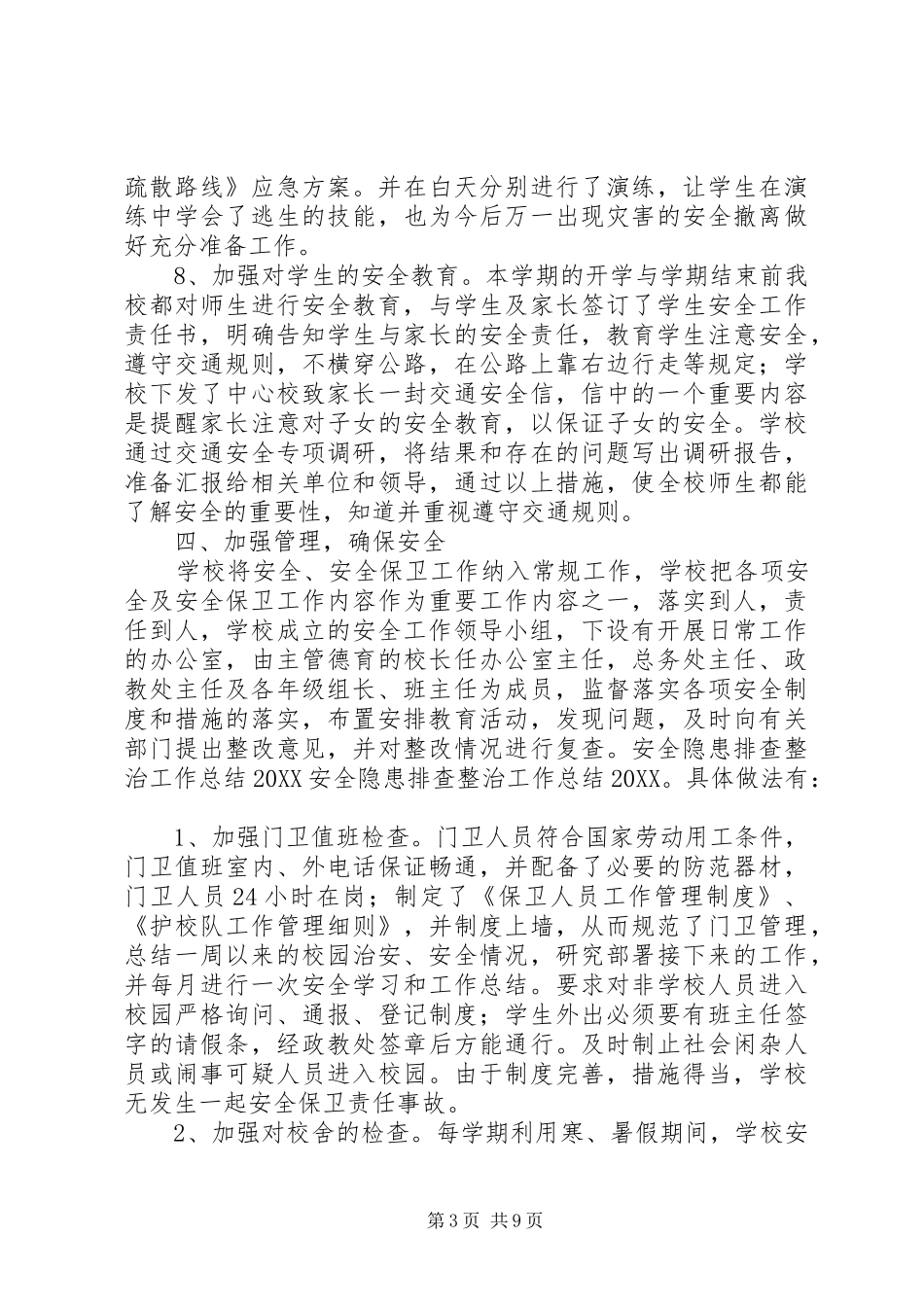 2024年安全隐患排查整治工作总结_第3页