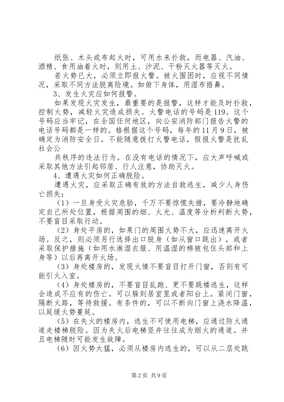 2024年安全用电常识_第2页