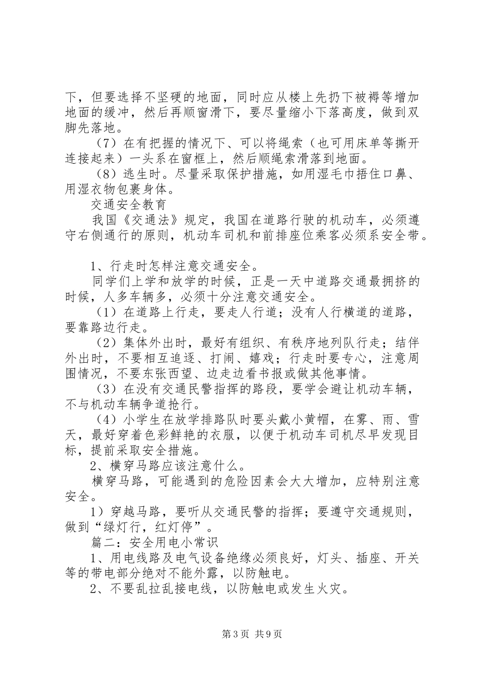 2024年安全用电常识_第3页