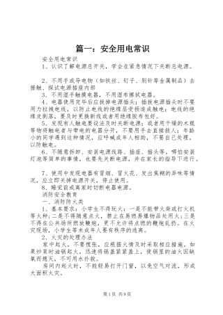 2024年安全用电常识