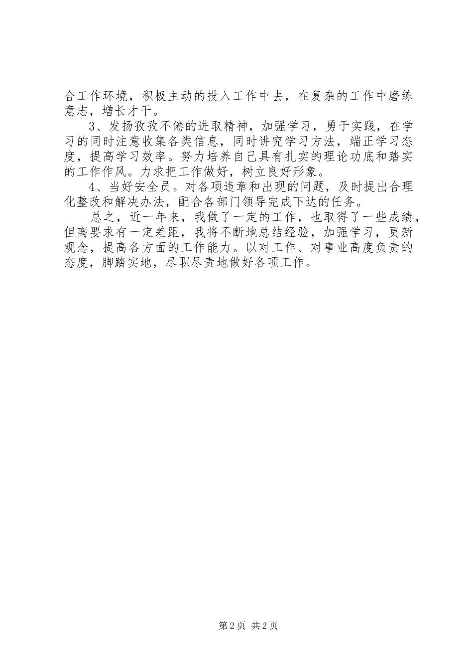 2024年安全员个人终工作总结_第2页