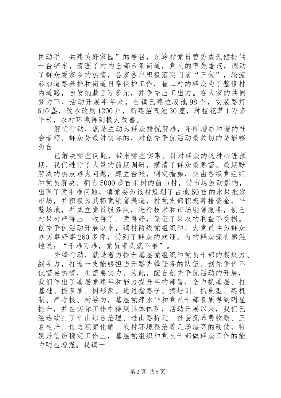 2024年党委书记访谈材料_第2页