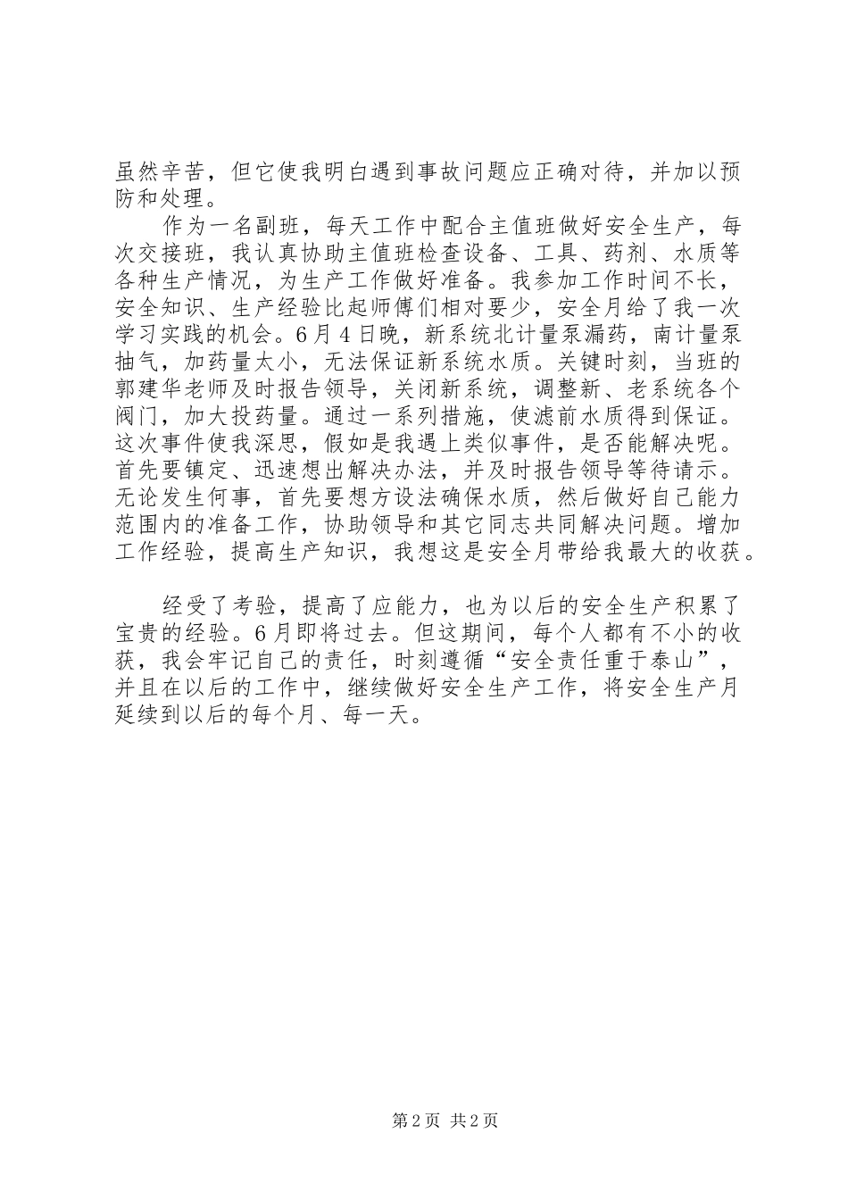 2024年安全月工作总结月_第2页