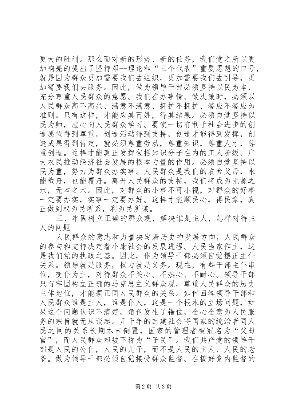 2024年党委书记服务群众个人总结_第2页