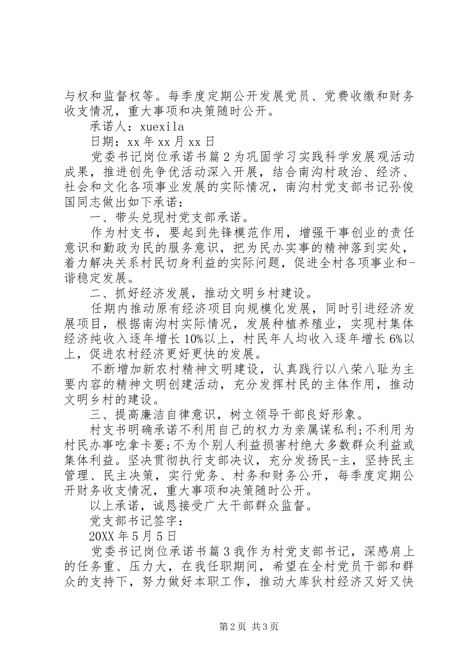 2024年党委书记岗位承诺书_第2页