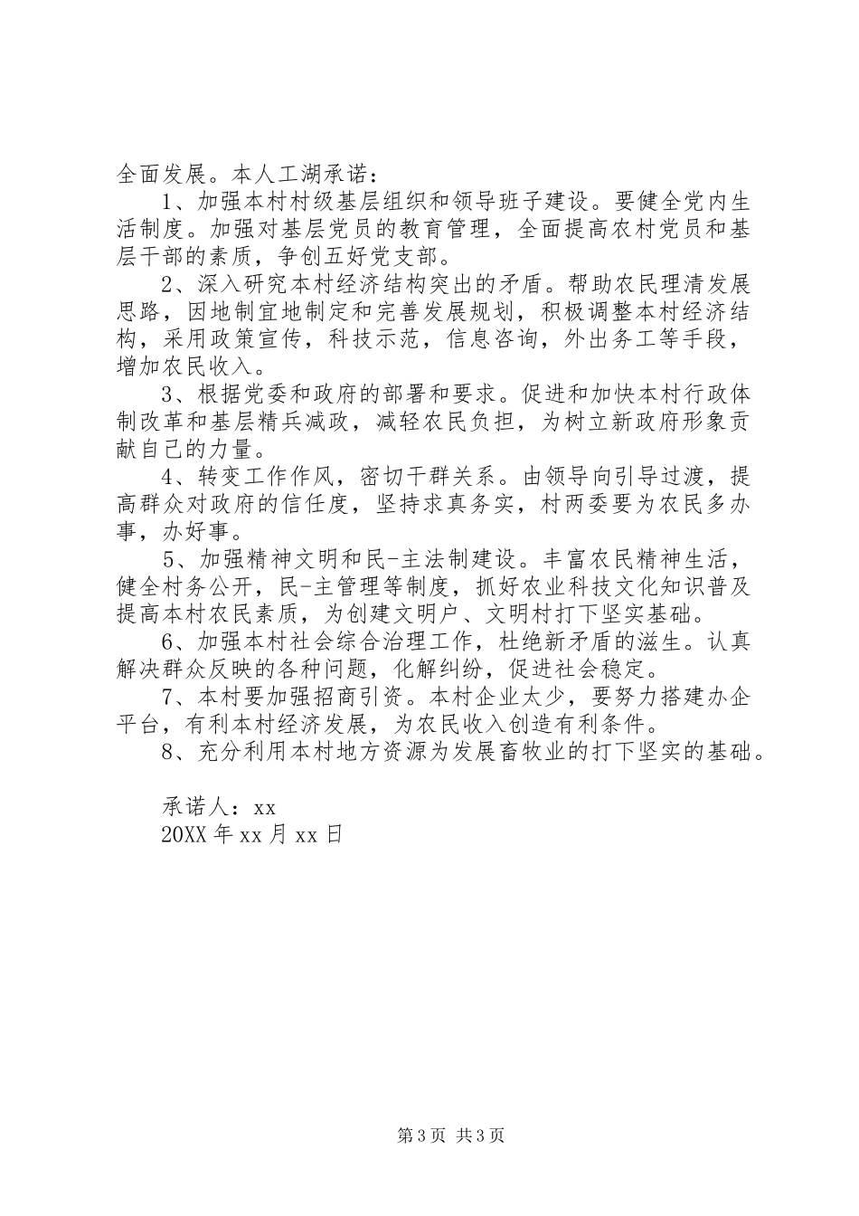 2024年党委书记岗位承诺书_第3页