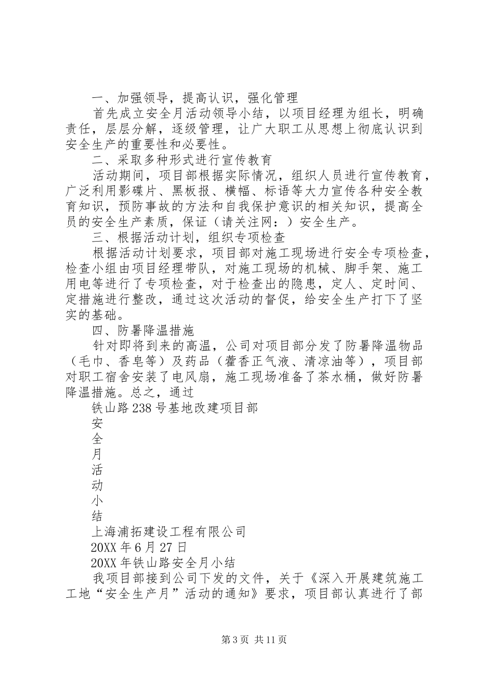 2024年安全月小结篇_第3页