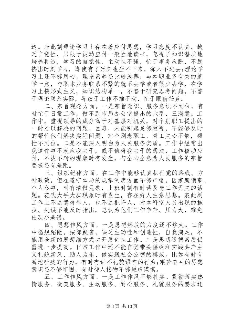 2024年党委书记个人党性分析范例_第3页