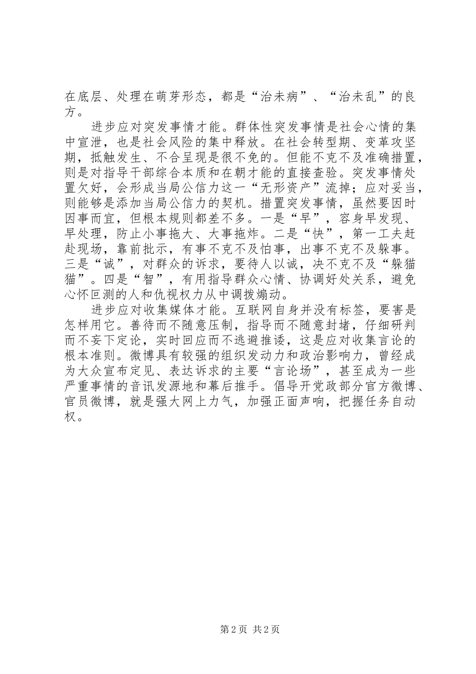 2024年党员干部能力提升心得体会_第2页