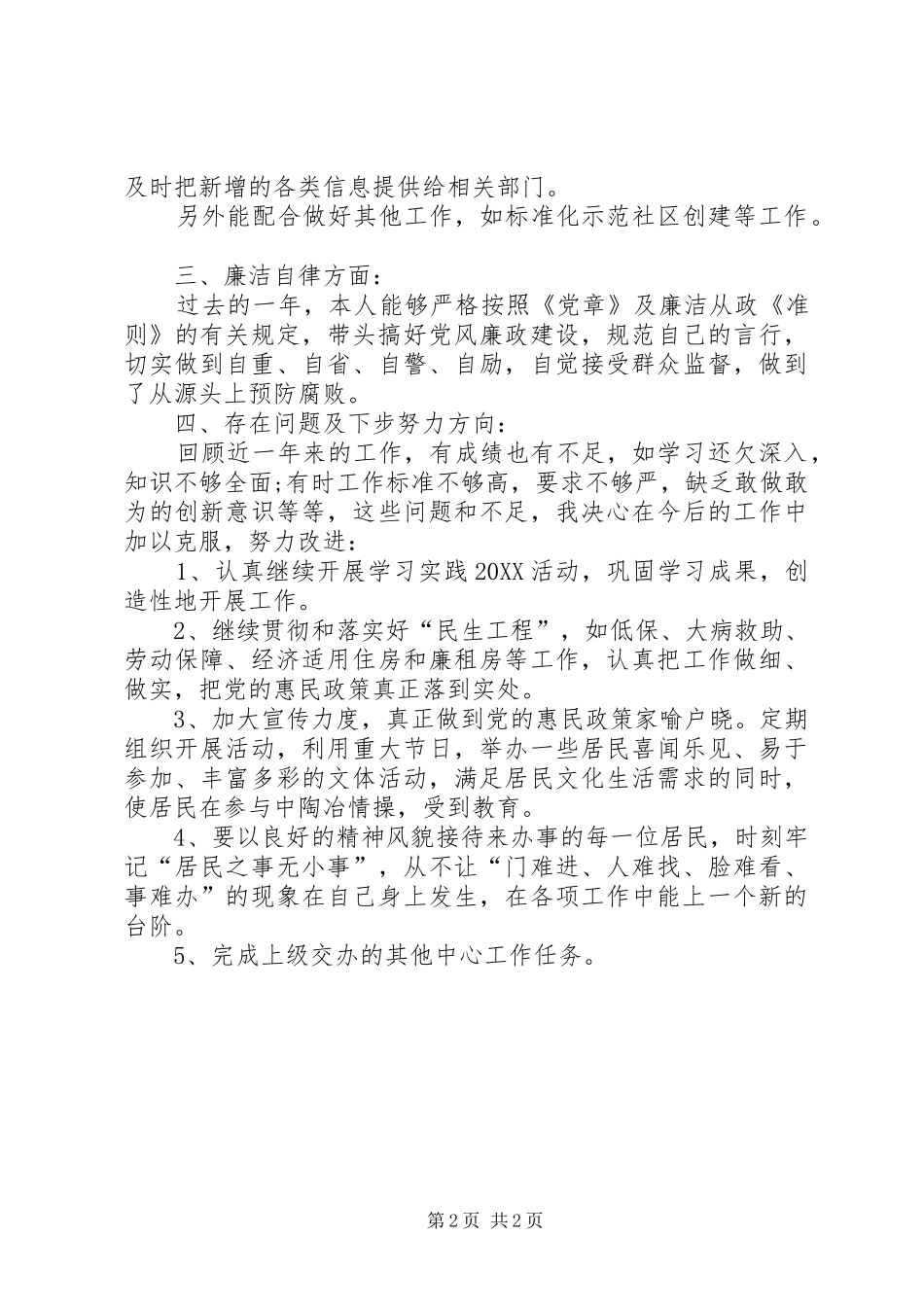 2024年党员干部年度个人工作总结_第2页