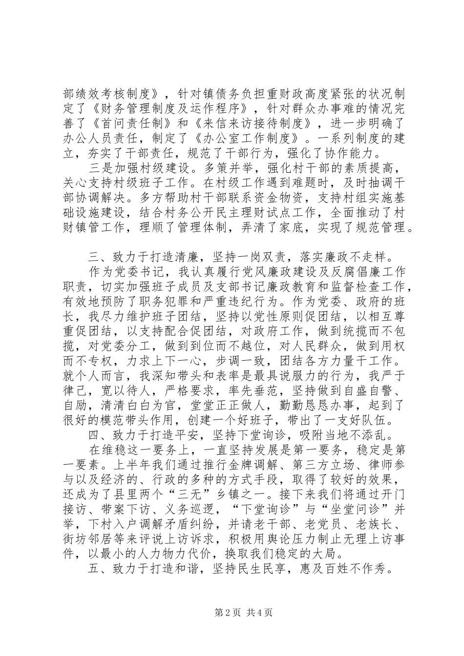 2024年党委书记个人工作汇报_第2页