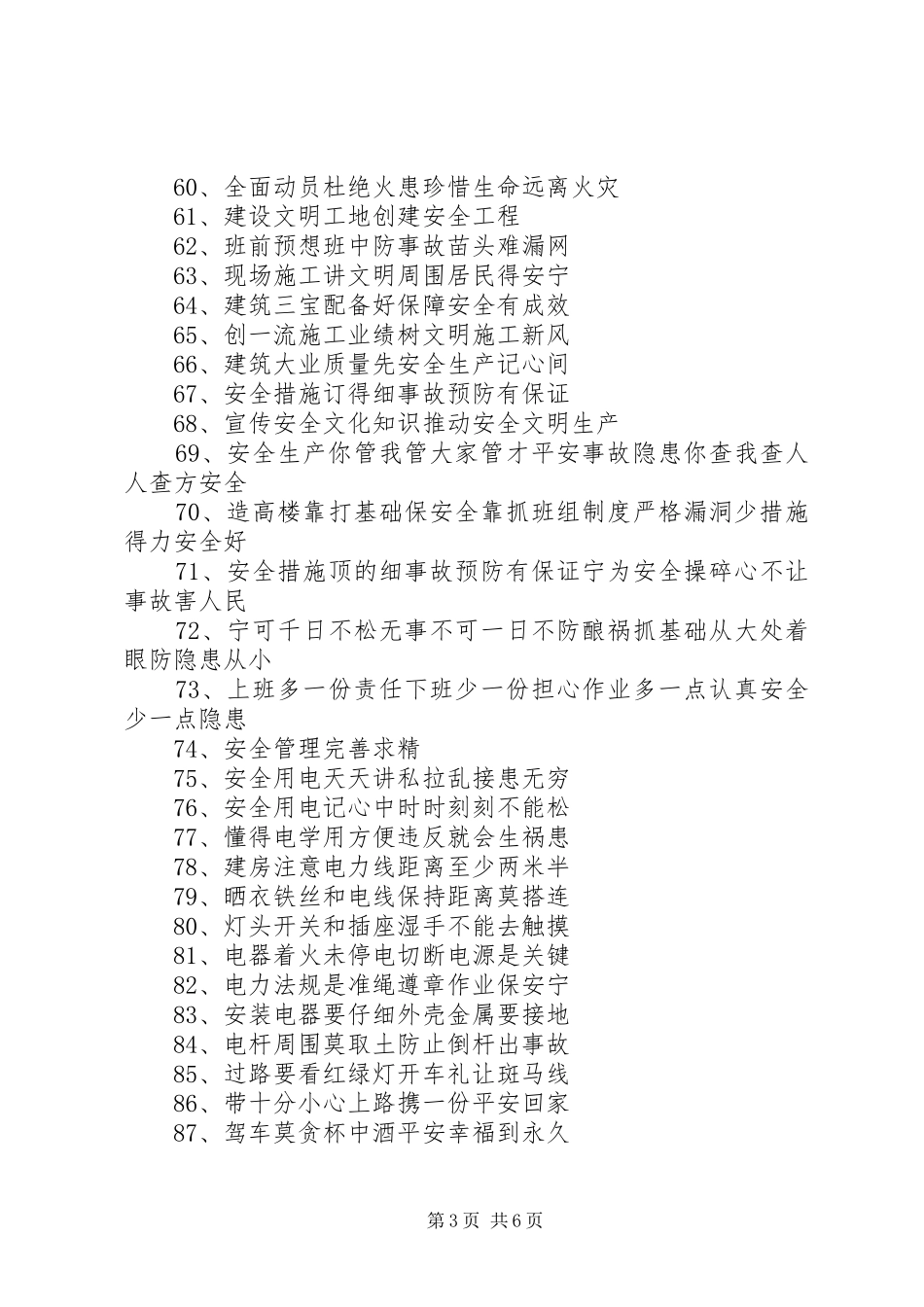 2024年安全月宣传标语安全生产宣传标语_第3页