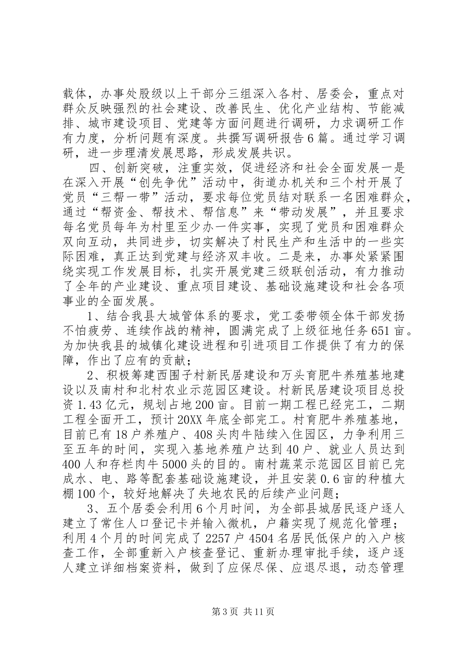 2024年党委书记个人工作总结范文_第3页