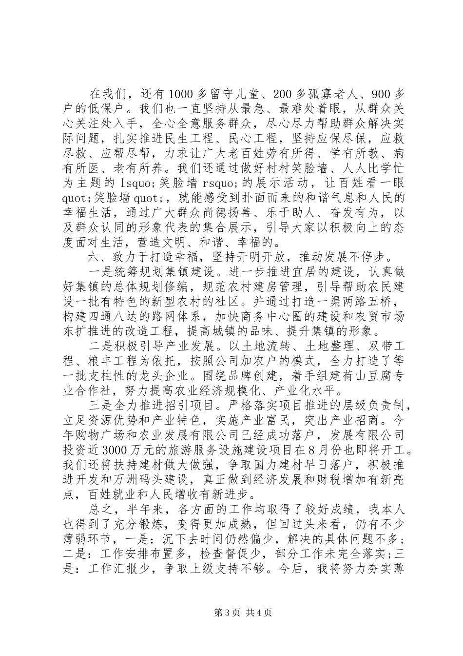 2024年党委书记个人工作总结汇报_第3页
