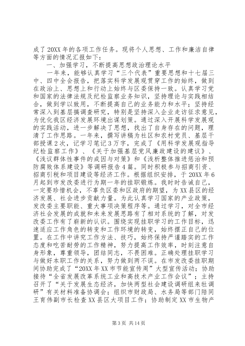 2024年党员干部年度述职报告_第3页