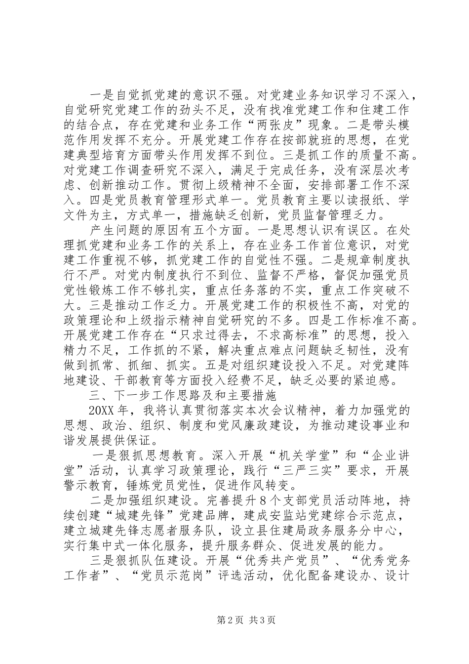 2024年党委书记个人年终述职报告_第2页