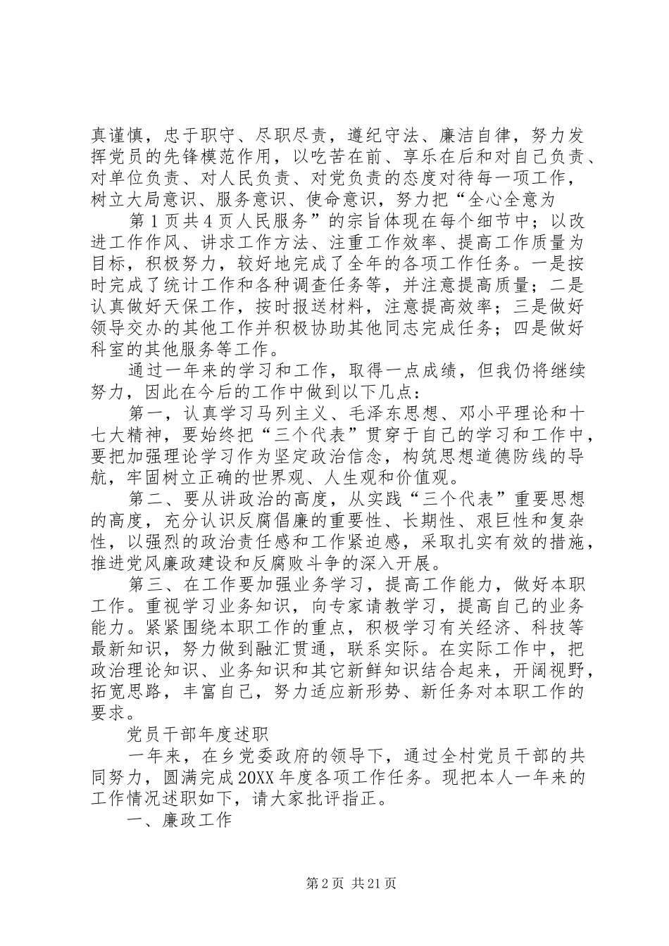 2024年党员干部年度述职报告与党员干部年度述职述廉报告_第2页