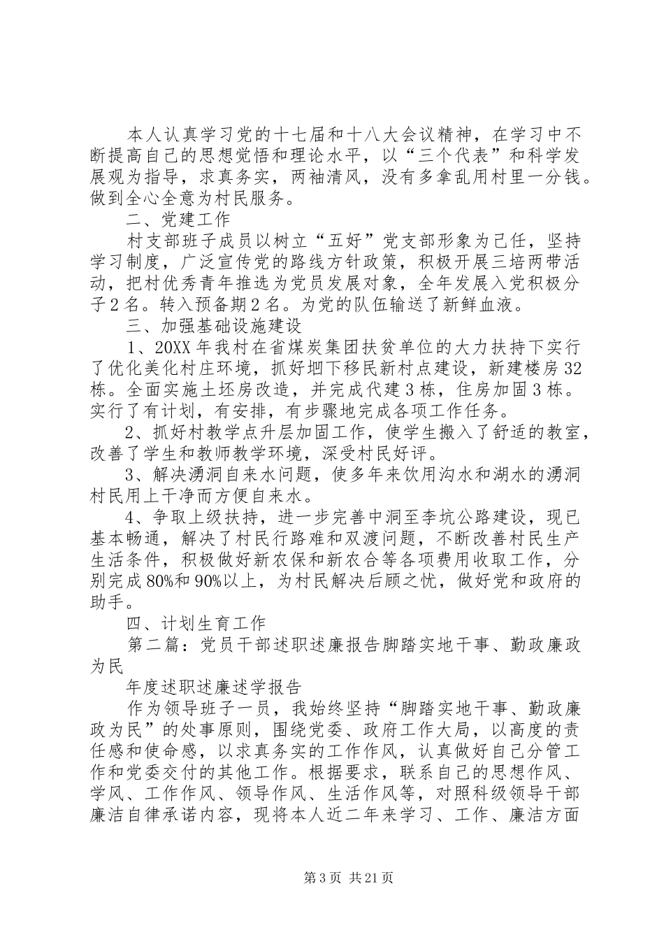 2024年党员干部年度述职报告与党员干部年度述职述廉报告_第3页