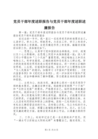 2024年党员干部年度述职报告与党员干部年度述职述廉报告