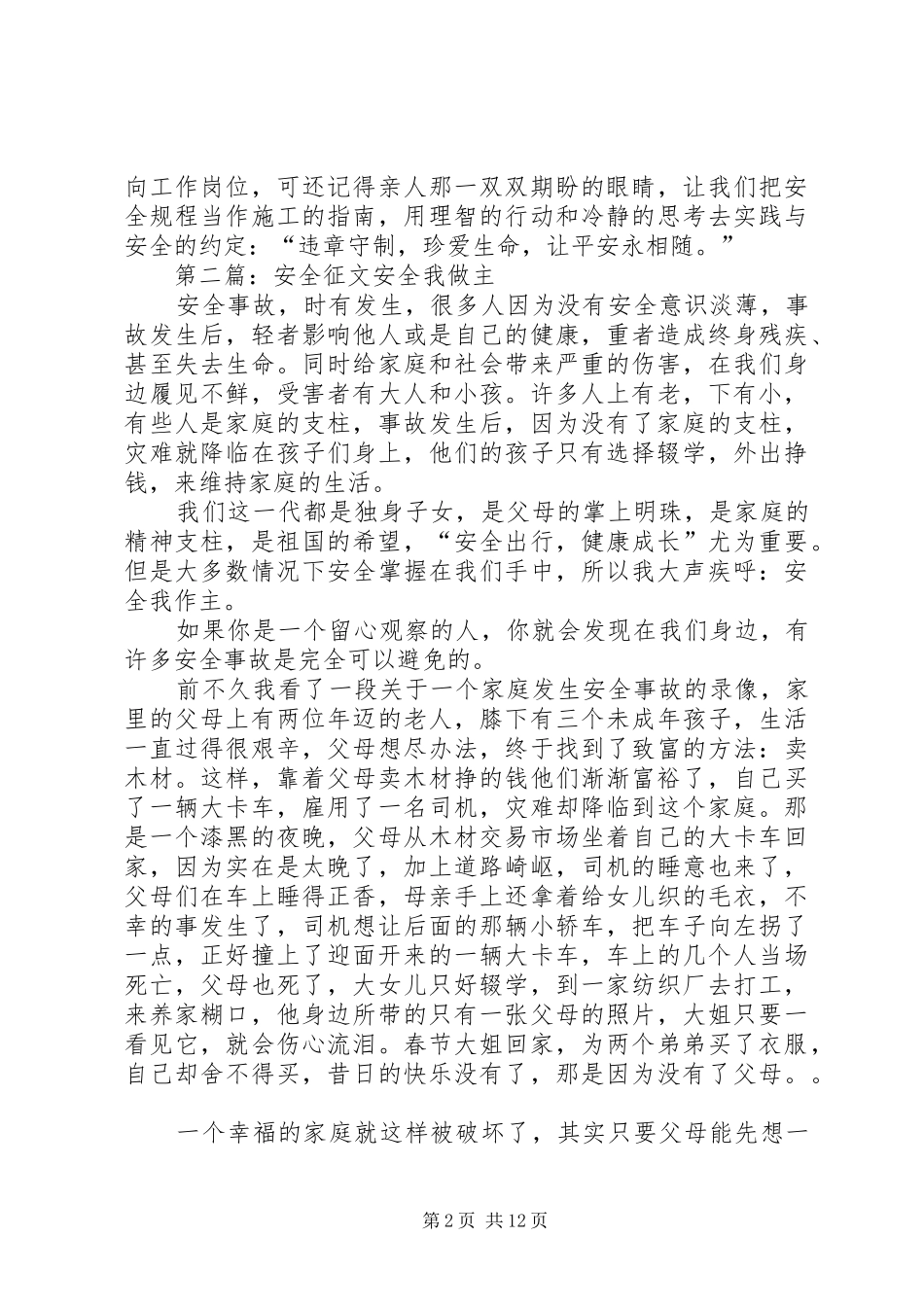 2024年安全征文让平安永相随_第2页