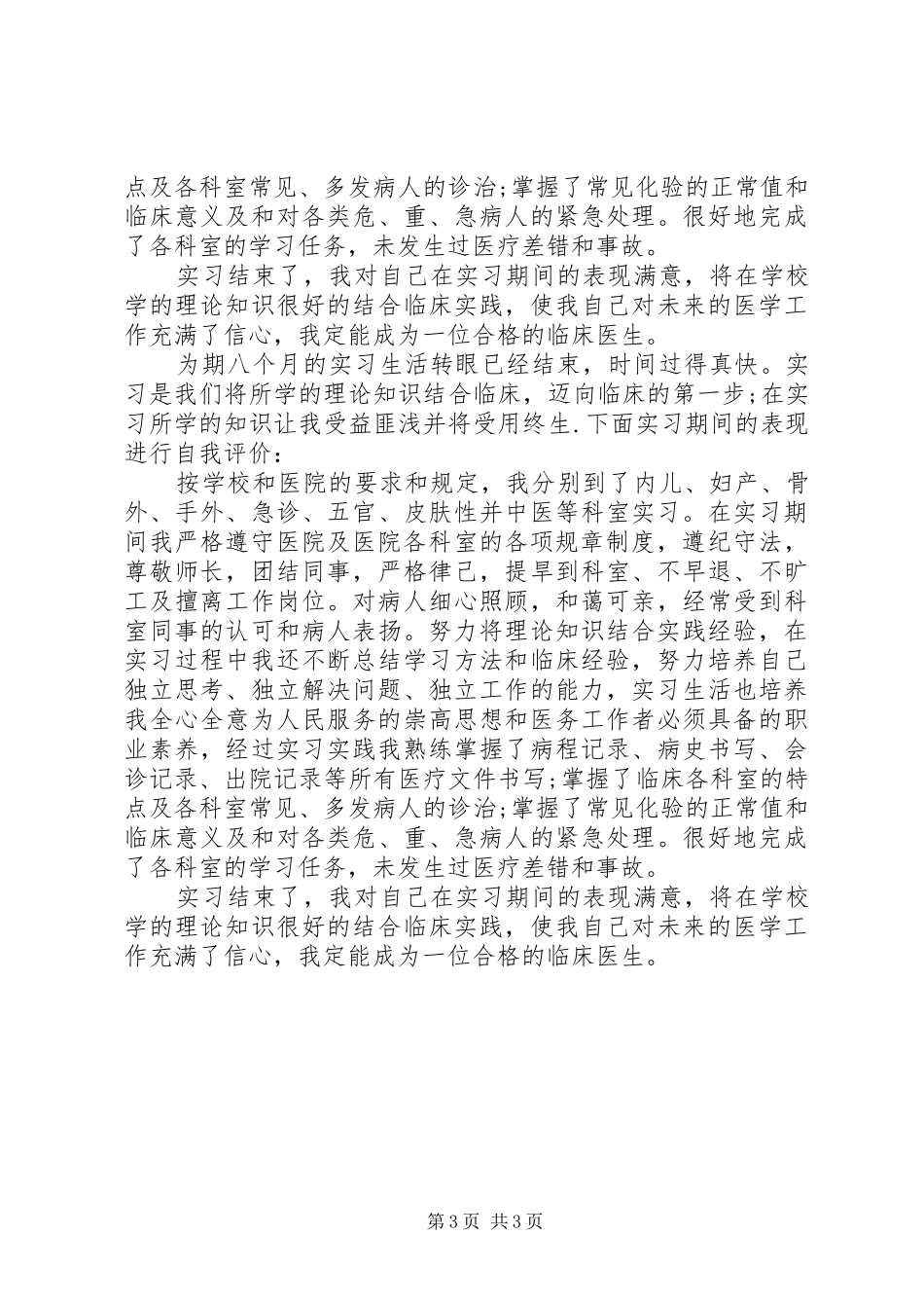 2024年党委书记个人评价_第3页