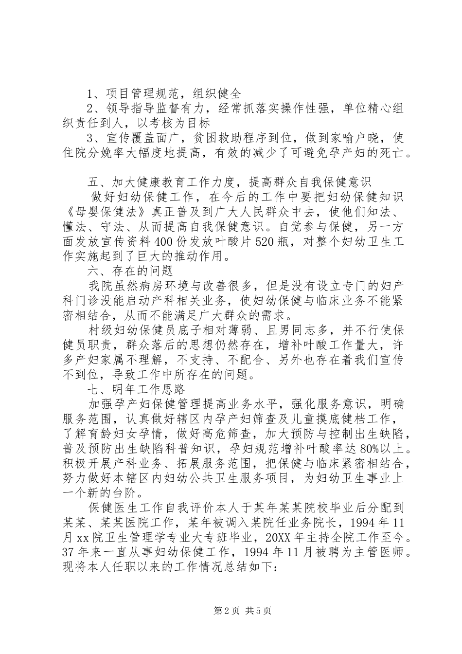 2024年党委书记个人评价材料_第2页