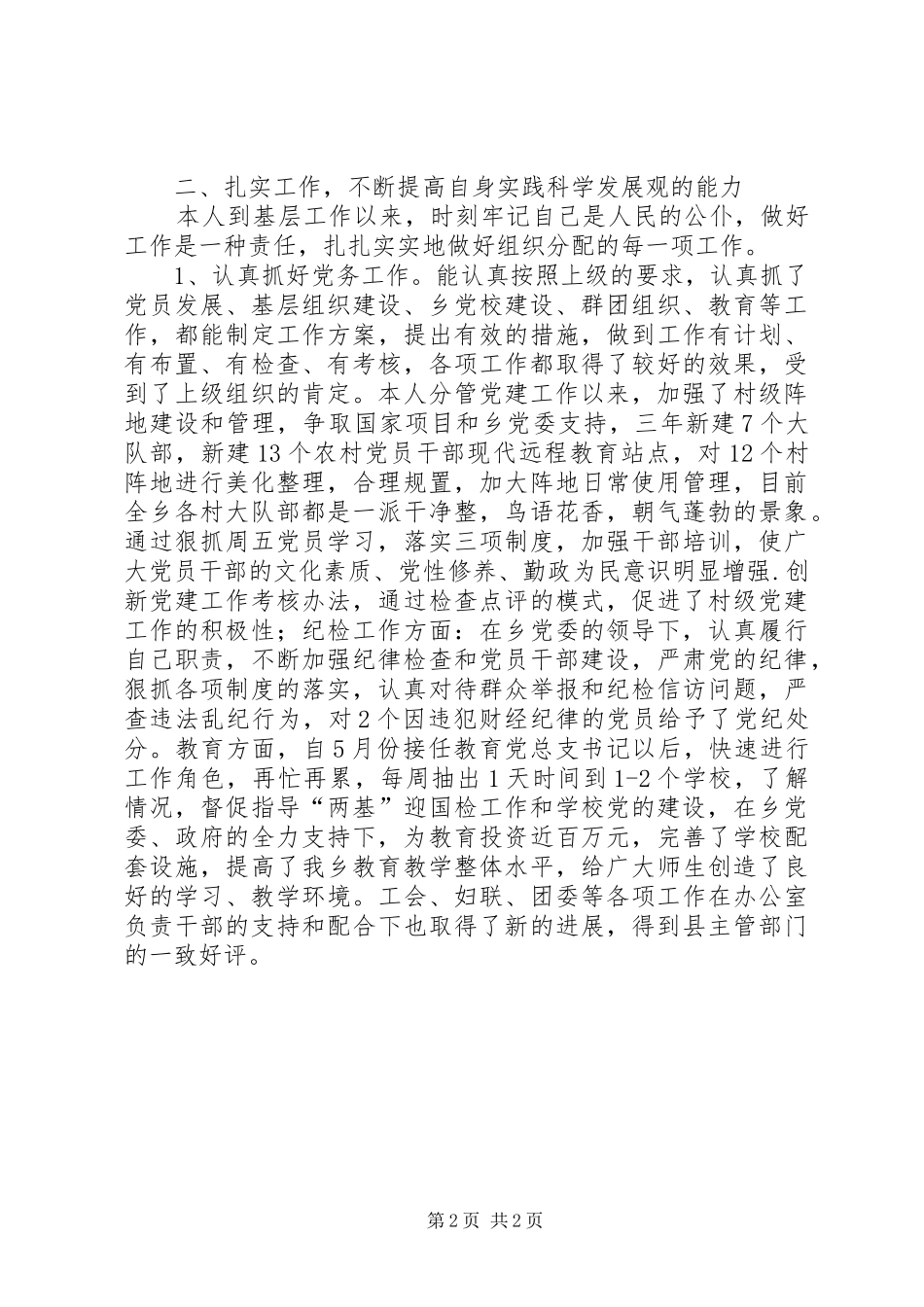 2024年党委书记个人三年述职述廉报告_第2页