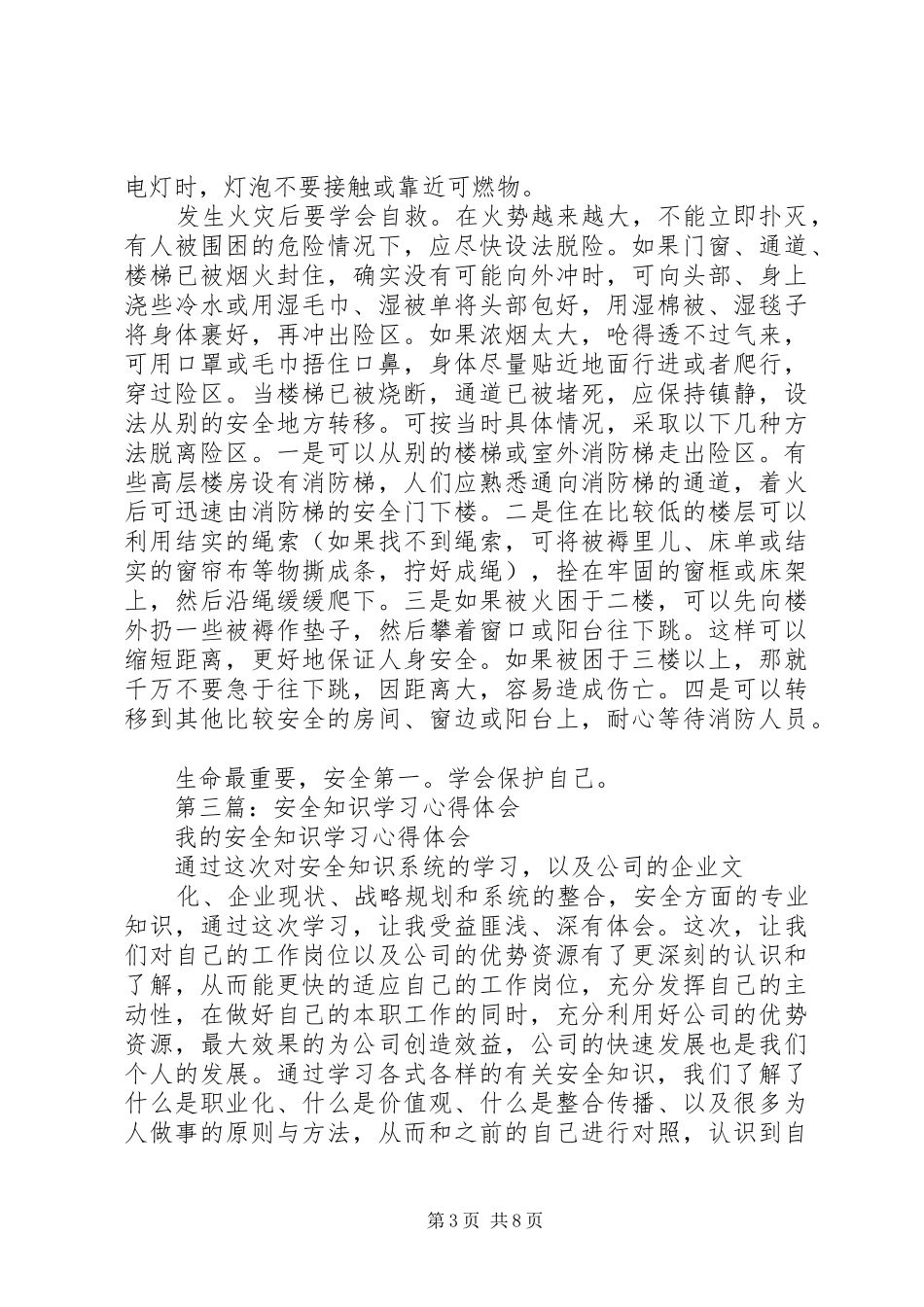 2024年安全知识学习心得_第3页