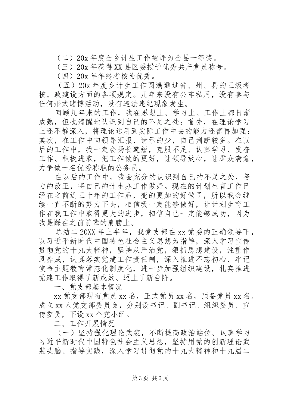 2024年党员干部年度总结_第3页