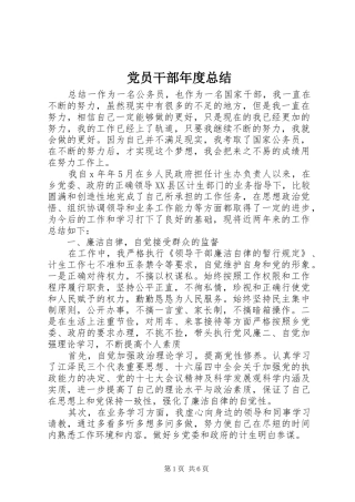 2024年党员干部年度总结