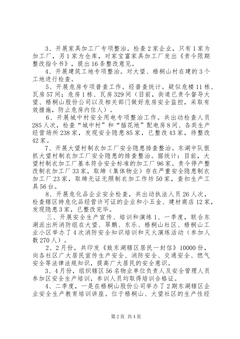 2024年安全执法监察上半年工作总结_第2页