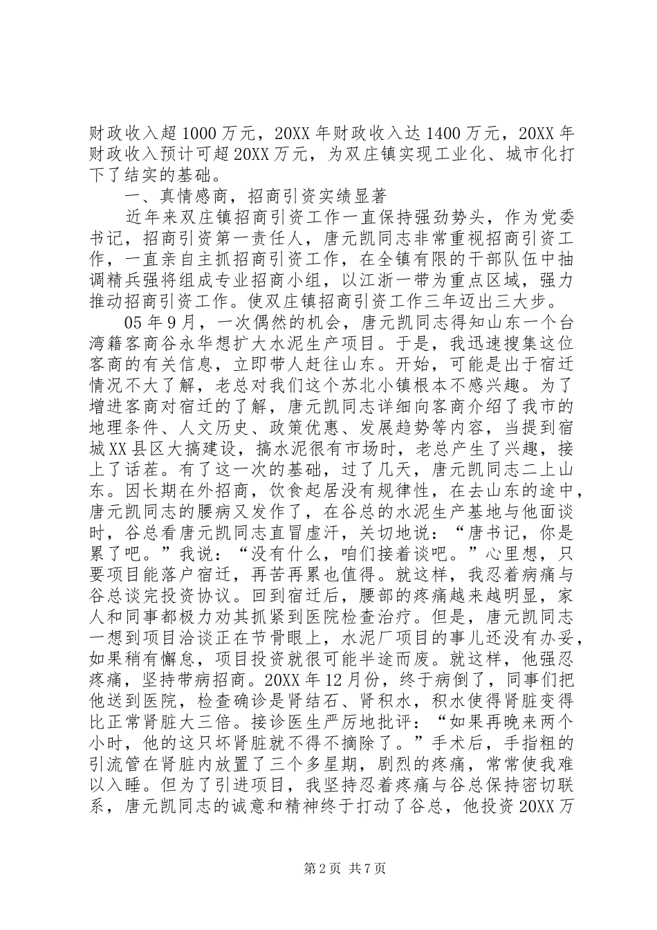 2024年党委书记个人事迹材料_第2页