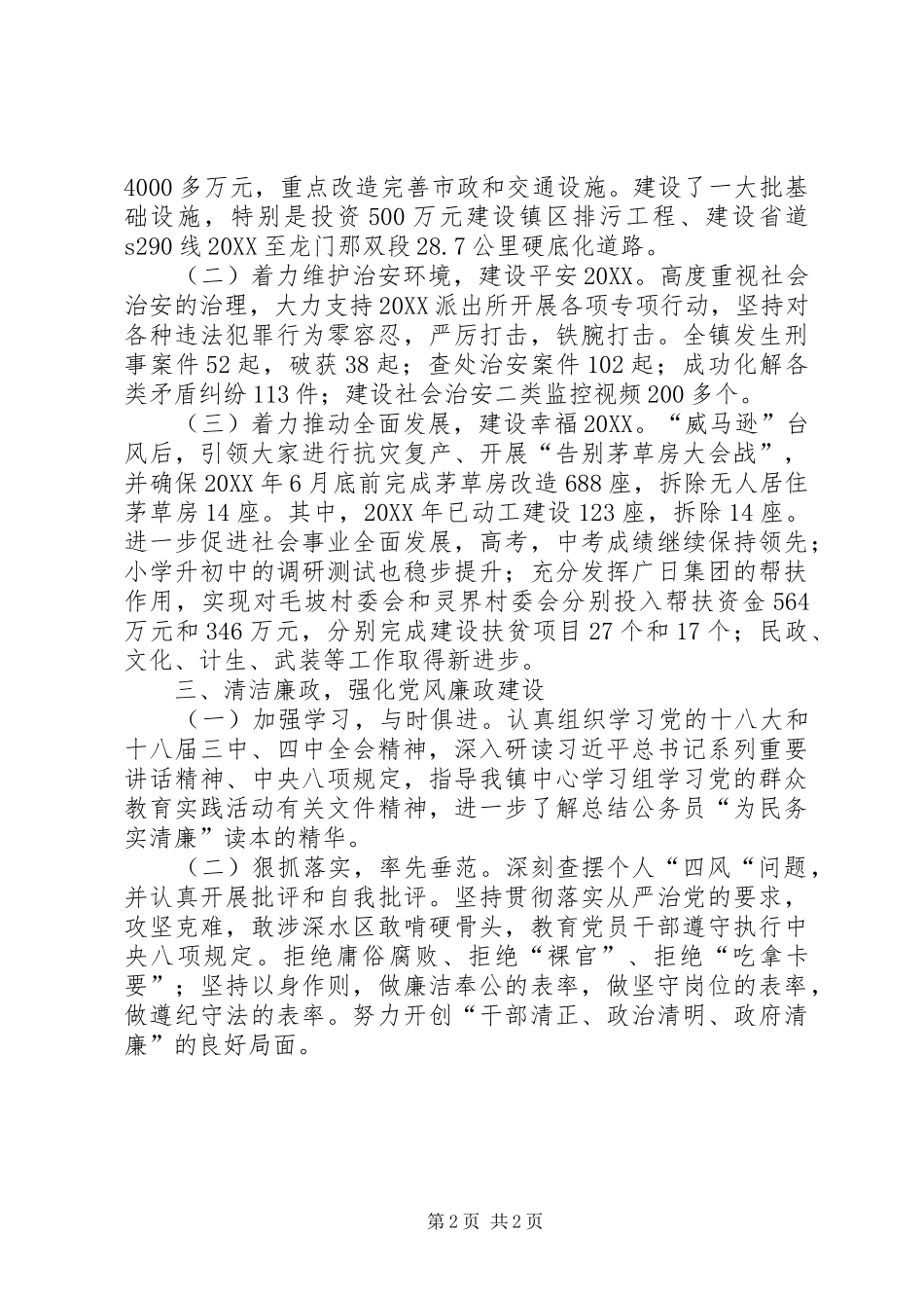 2024年党委书记个人述职_第2页