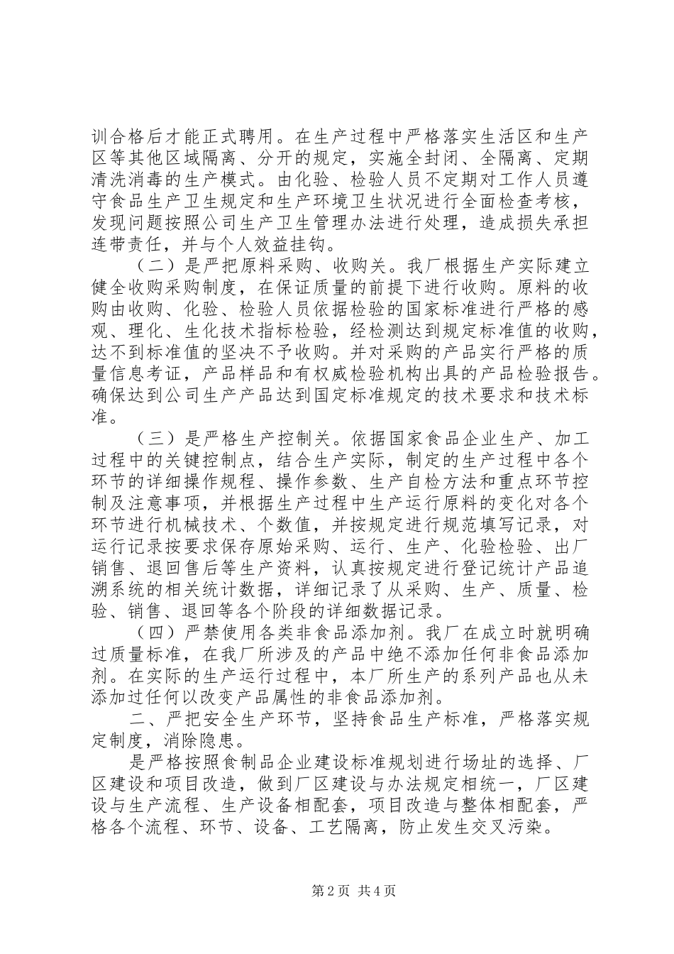 2024年安全质量管理的述职报告_第2页