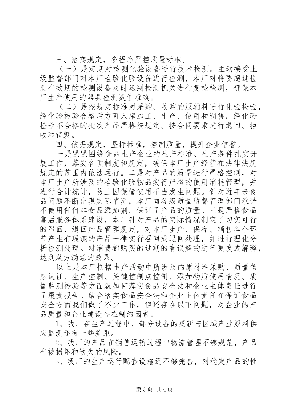 2024年安全质量管理的述职报告_第3页