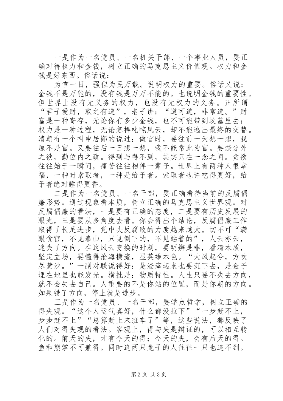 2024年党员干部年终述职报告_第2页