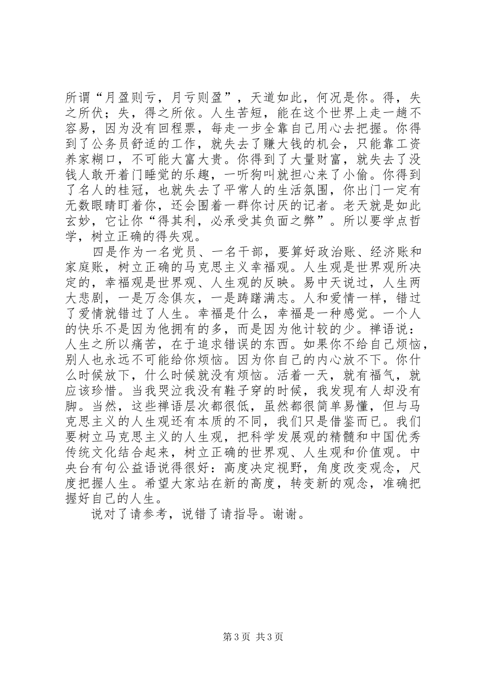 2024年党员干部年终述职报告_第3页